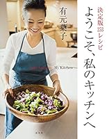 Welcome definitive 253 recipes ISBN: 4083331208 (2011) [Japanese Import] 4083331208 Book Cover