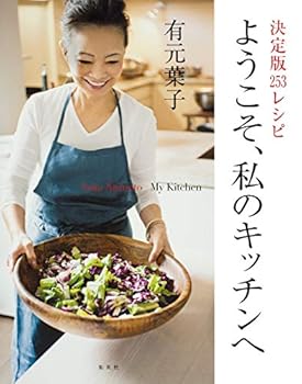 JP Oversized Welcome definitive 253 recipes ISBN: 4083331208 (2011) [Japanese Import] Book