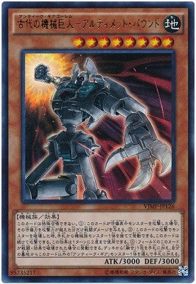 遊戯王 古代の究極機械巨人 ウルトラ 古代の機械巨人【ウルトラ】{QCCU-JP111}《モンスター》