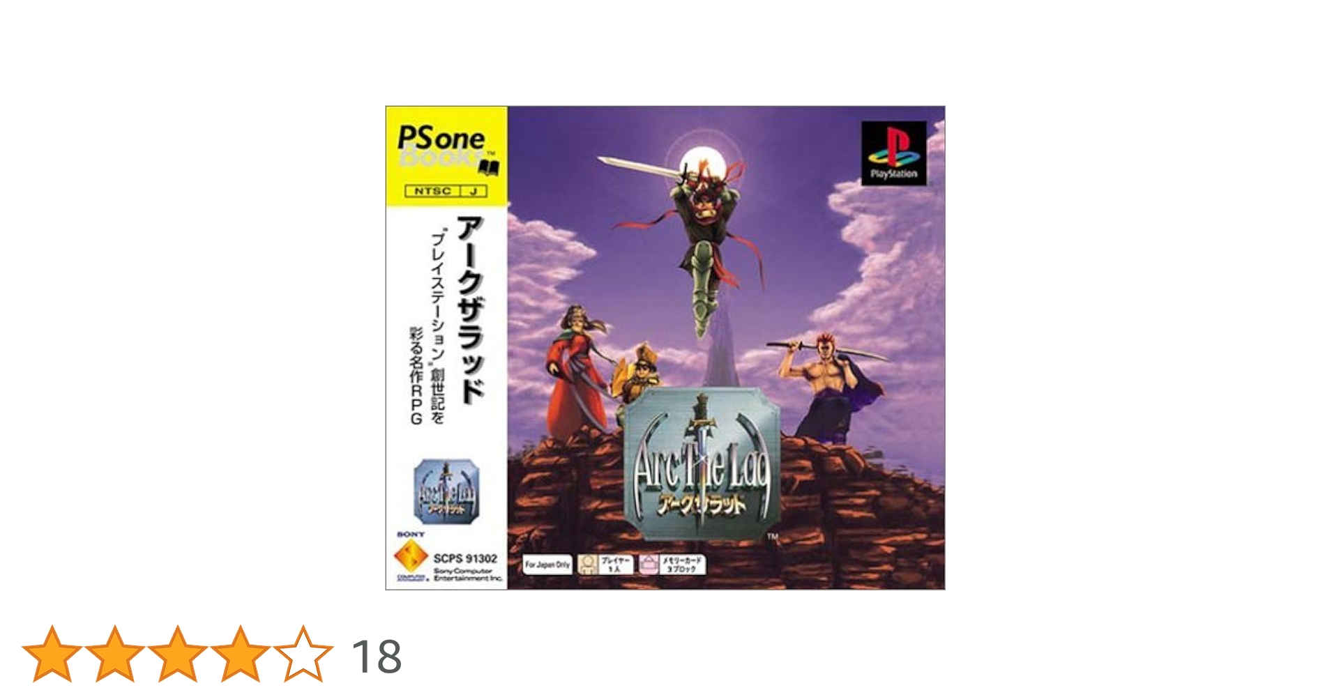Amazon | アークザラッド PS one Books | ゲームソフト
