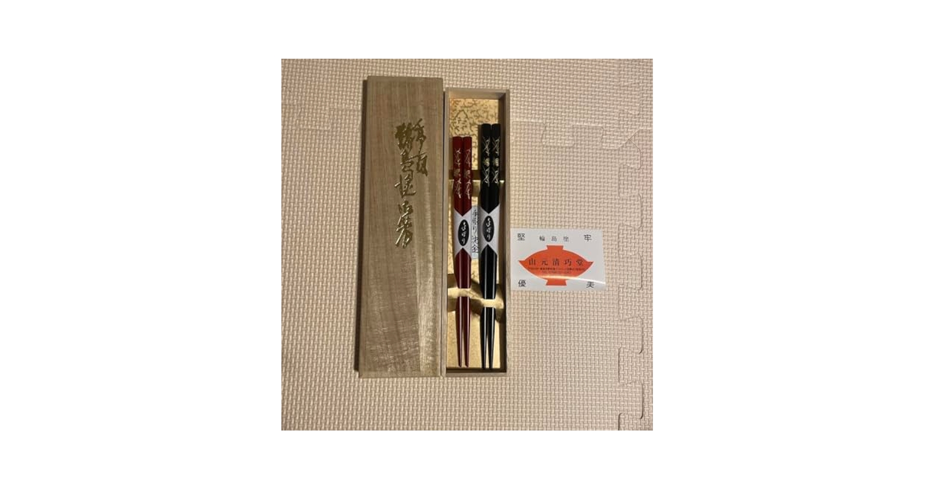 縁起物 贈答超高級 夫婦箸 輪島本漆塗 輪島塗 二膳 Amazon.co.jp: 縁起物 贈答超高級 夫婦箸 輪島本漆塗 輪島塗 二