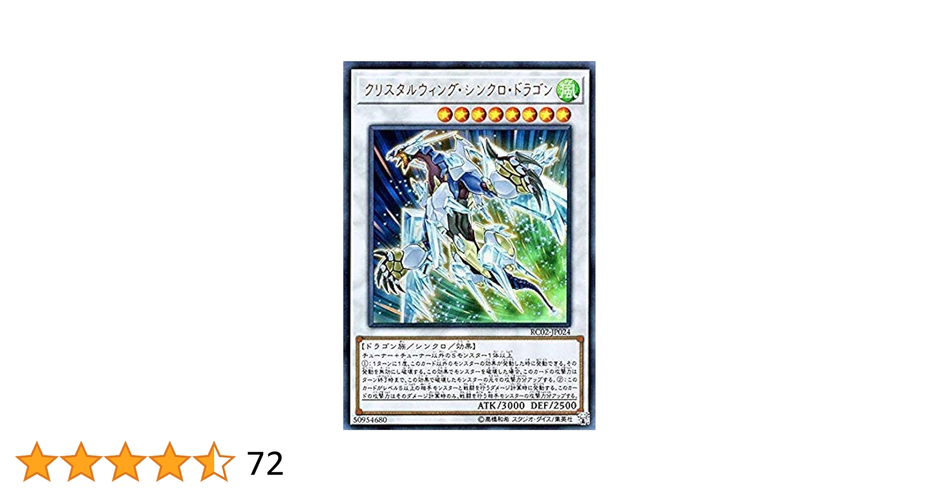 【超美品】クリスタルウィング・シンクロ・ドラゴン 70726f647563742f33796763705f30