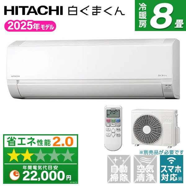 Amazon | エアコン 8畳 工事費込み 日立 HITACHI RAS-AJ2525S 2025年