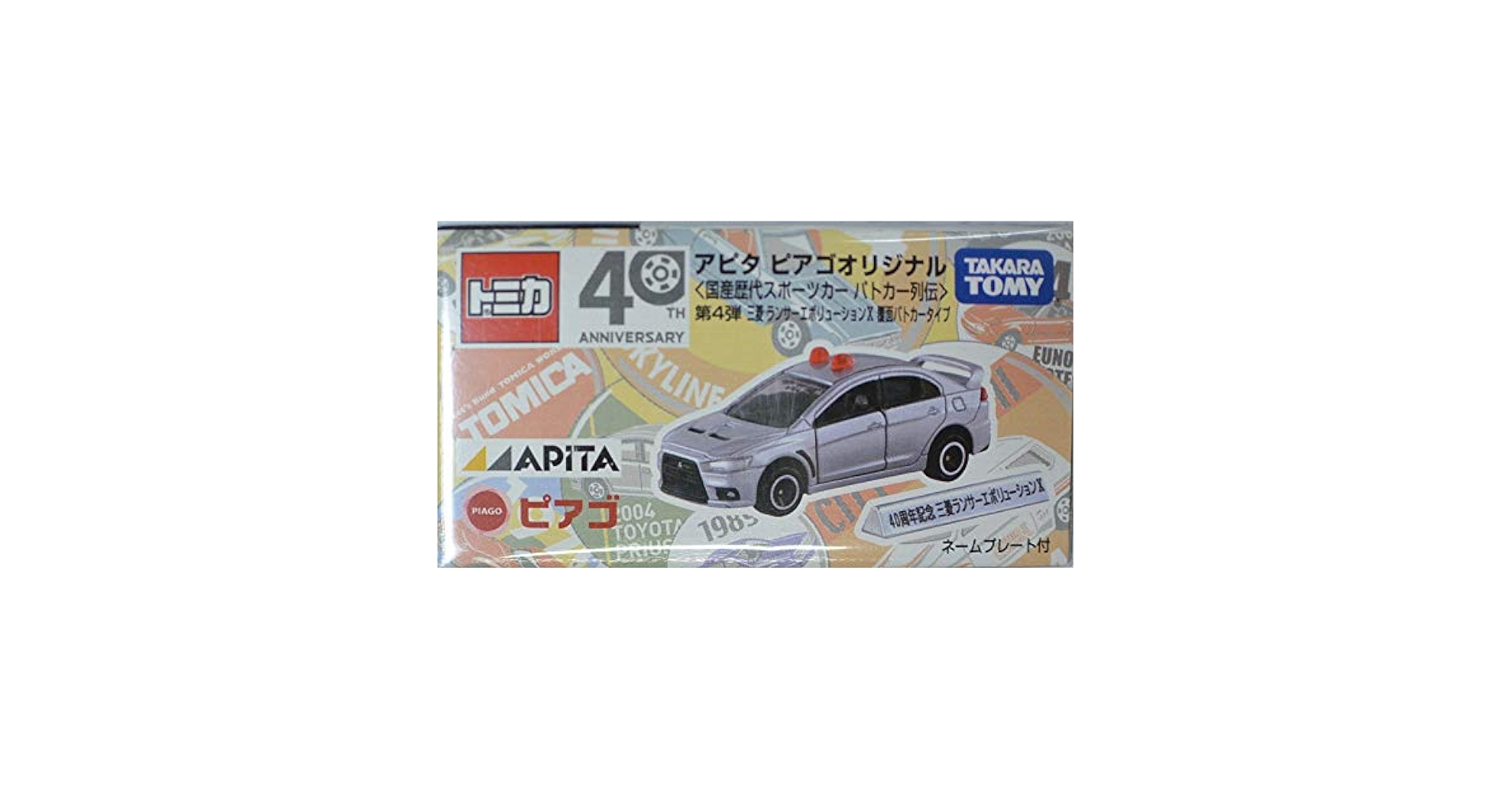 Amazon | TOMYトミカ【アピタ ピアゴオリジナル】国産歴代