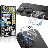 対応 iPhone 16 Pro/iPhone 16 ProMax カメラフィルム iPhone16 Pro / 16 ProMax カメラカバー【2枚入り】アイフォン16 Pro / 16 ProMax レンズフィルム 硬度9H 飛散防止 全面保護 耐衝撃 キズ防止 指紋防止 気泡防止 高透過率 貼り付け簡単 ケースに干渉しない