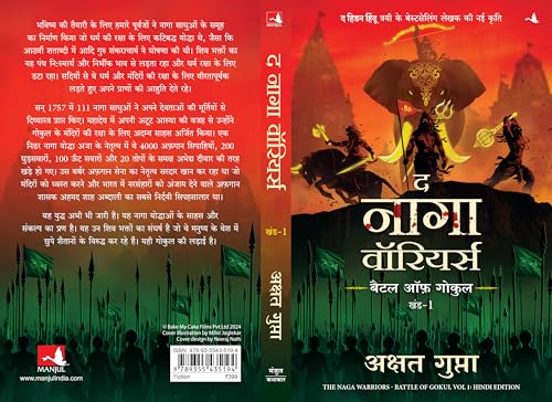 Image of The Naga Warriors: Battle of Gokul Vol. 1 (Hindi)