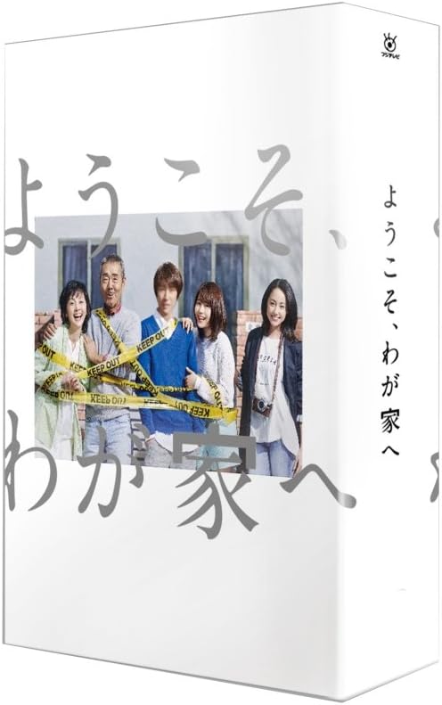 Amazon ようこそ わが家へ Blu Ray Box Tvドラマ Amazon ようこそ わが家へ Blu Ray Box Tvドラマ