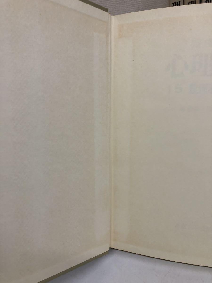 Amazon.co.jp: 講座 心理学／15冊揃／全巻セット／東京大学出版