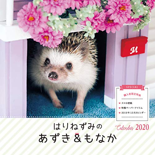 無料電子書籍 アプリ はりねずみのあずき&もなか Calendar (インプレスカレンダー2020) バイ