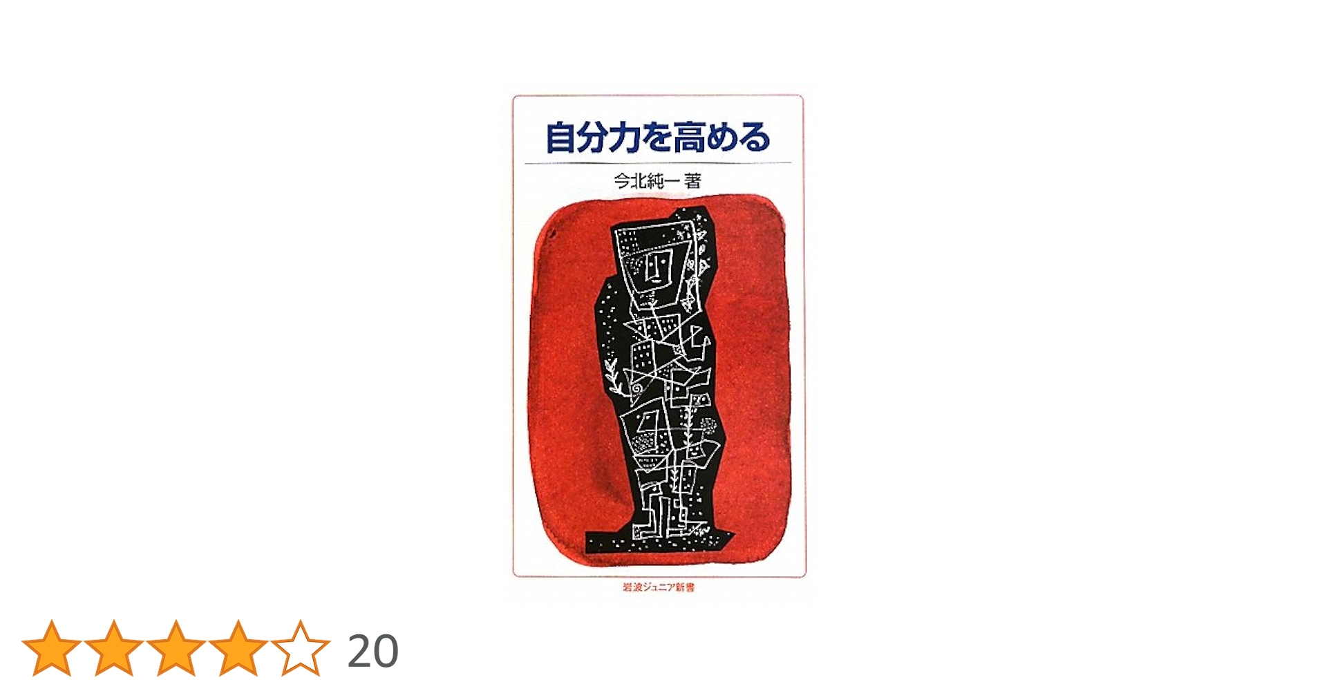岩波新書 まとめ売り 172巻 岩波新書 - 岩波書店