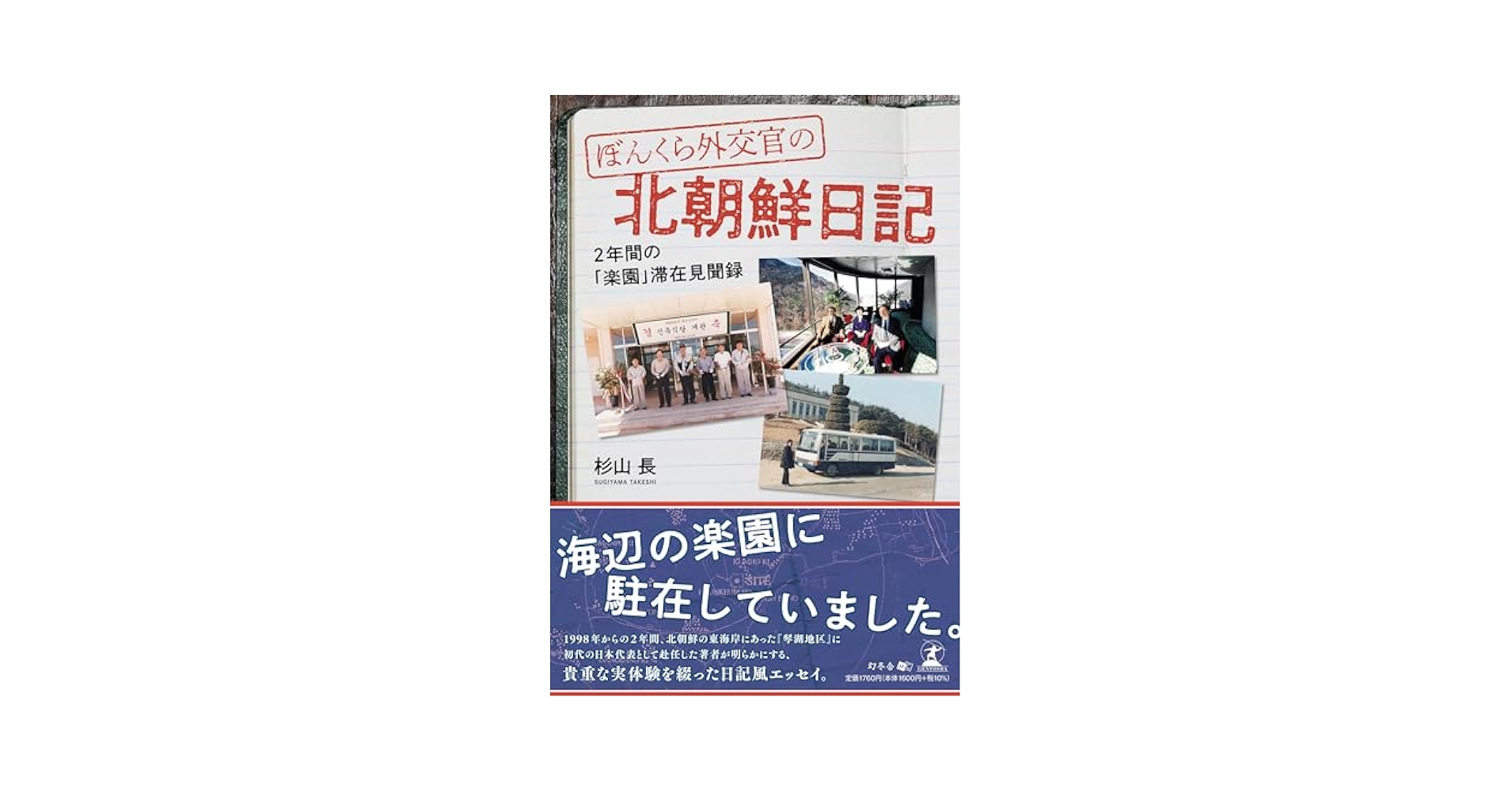 外交記者日記❸❹❺[大平外交の2年 下・宮沢外交の2年 上下] 平野実著 外交記者日記❸❹❺[大平外交の2年 下・宮沢外交の2年 上下