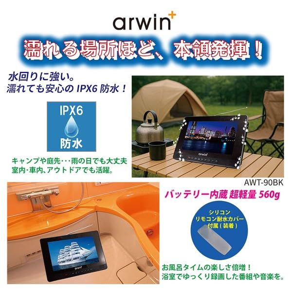 防水テレビ お風呂 ポータブルテレビ 9インチ 防水リモコン付き Amazon | アーウィン 防水 ポータブルテレビ AWT-90BK 9インチ TV
