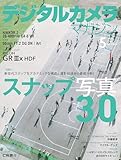 デジタルカメラマガジン 2024年5月号[雑誌]