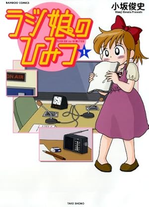 ここだけのふたり! 1 (アクションコミックス) | 森下 裕美 |本 | 通販