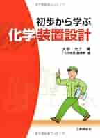 【中古】 化学装置設計者必携/産業図書/化学装置研究会 Amazon.co.jp: 化学装置研究会: 本