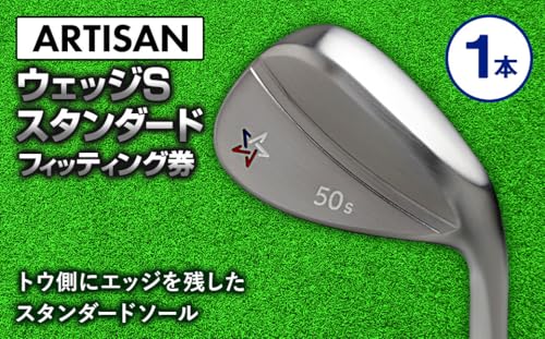 ゴルフ ウェッジ [アーティザン]ARTISAN WEDGE S スタンダード/46,48,50,52,54,56,58,60°/ スペック要相談[フィッティング券]