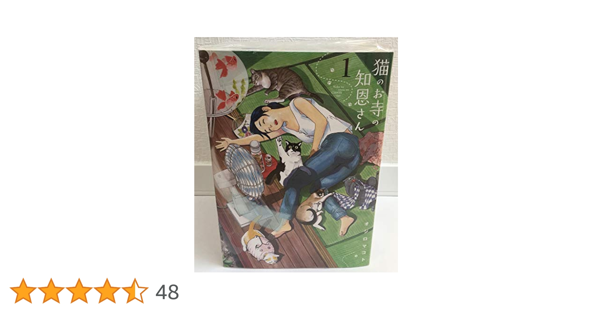 オジロマコト「猫のお寺の知恩さん」全9巻　特典多数 オジロマコト「猫のお寺の知恩さん」全9巻 全巻 初版 帯付