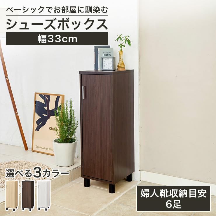 Amazon｜白井産業 下駄箱 シューズボックス 玄関収納 木製 隙間 ちょい