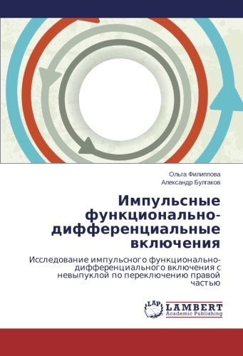 Impul'snye Funktsional'no-Differentsial'nye Vklyucheniya