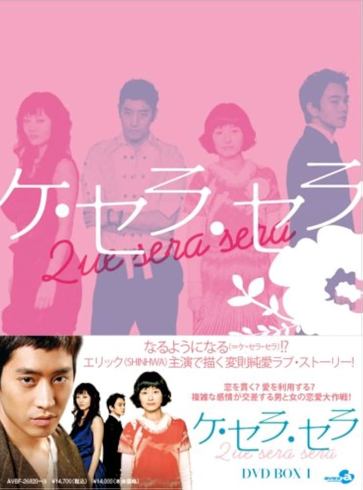 ケ・セラ・セラ DVD-BOXⅠ Ⅱ Amazon.co.jp: ケ・セラ・セラ DVD BOX I : ムン・ジョンヒョク