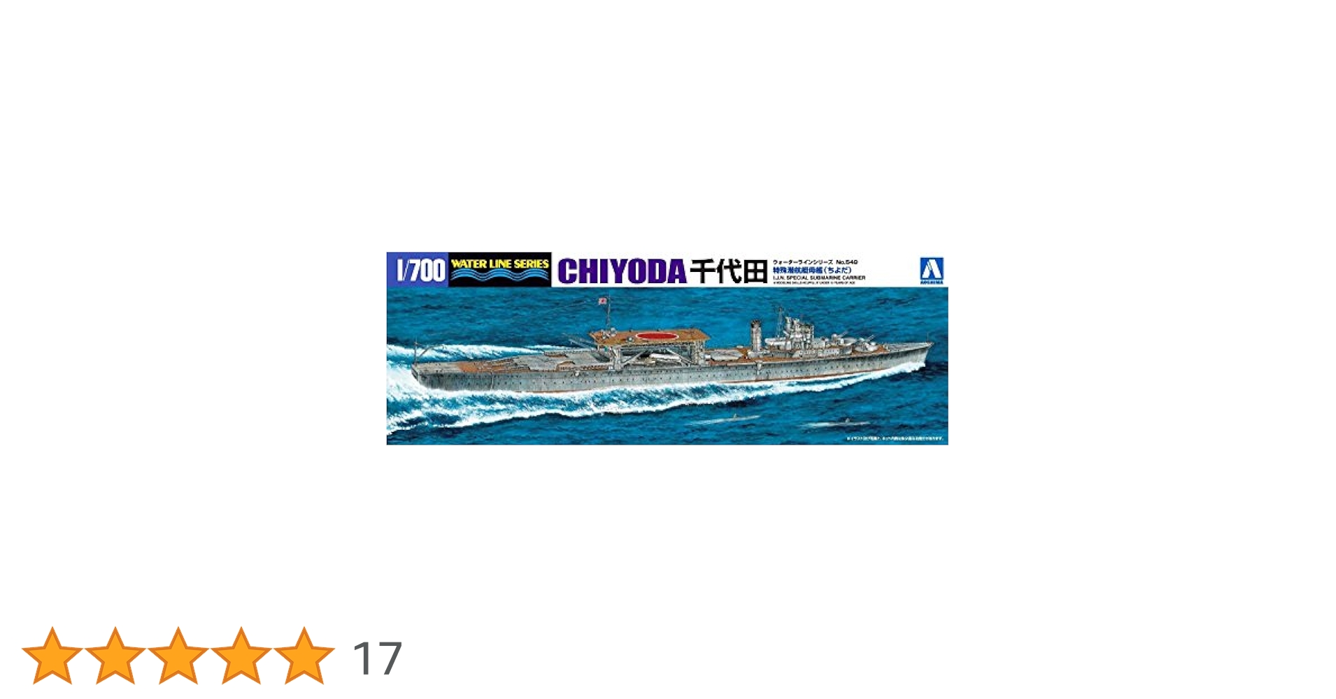 青島文化教材社 1/700 ウォーターラインシリーズ 日本海軍 特殊潜航艇母艦 千代田 プラモデル 549 khxv5rg Amazon | 青島文化教材社(AOSHIMA) 1/700 ウォーターライン