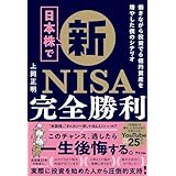 日本株で新NISA完全勝利 働きながら投資で6億円資産を増やした僕のシナリオ