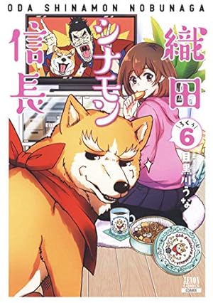Amazon.co.jp: 織田シナモン信長 1 (ゼノンコミックス) : 目黒川うな: 本