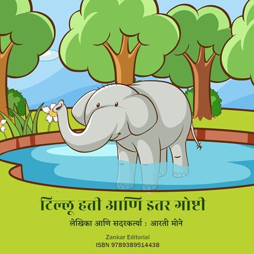 Page de couverture de Tillu Hatti ani itar katha (Marathi Edition)