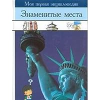 Famous Places 0705410463 Book Cover