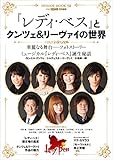 『レディ・ベス』とクンツェ&リーヴァイの世界 (HINODE MOOK50)