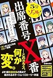 5分ゾッ怖！ 出席番号X番 忘却のクラスメイト (池田書店)