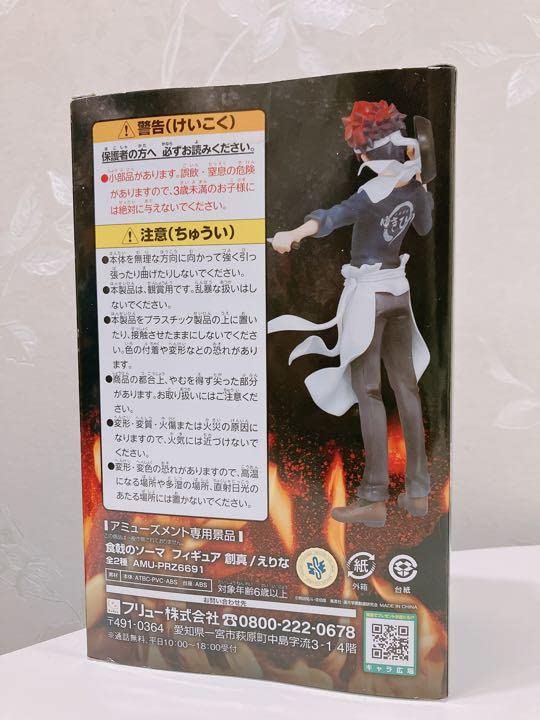 食戟のソーマ　幸平創真　フィギュア　フリュー Amazon | フリュー 食戟のソーマ 幸平創真 フィギュア