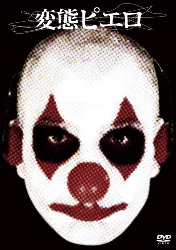 ピエロページ 51IeEL09dvL.jpg