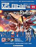 ガンダムモビルスーツバイブル1〜103号セット ガンダムモビルスーツバイブル1〜103号セット ガンダムモビル