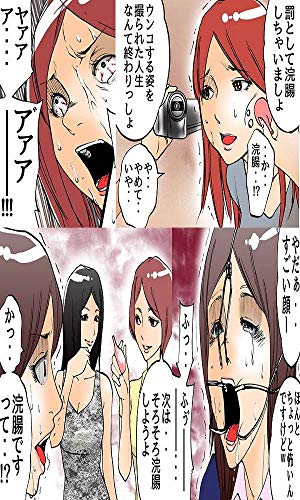 無料電子書籍 pdf 不倫・苛めの制裁 女を犯す女達 SMフルコース漫画 バイ
