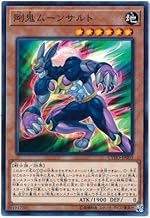 遊戯王/第10期/05弾/CYHO-JP003 剛鬼ムーンサルト