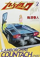 Countach 2 (Young Jump Comics) (2005) ISBN: 4088767977 [Japanese Import] 4088767977 Book Cover