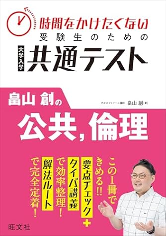 【代ゼミ】『畠山の基礎から学ぶ倫理　畠山創先生　第1回授業ノート』　　+α 代ゼミ】『畠山の基礎から学ぶ倫理 畠山創先生 第1回授業ノート』 +