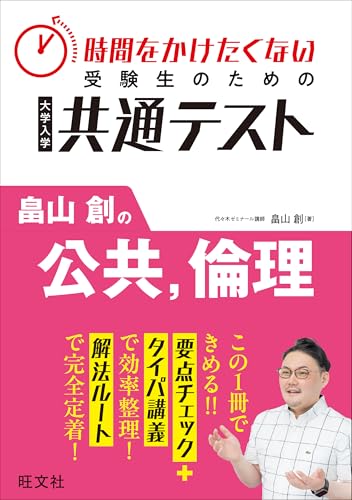 【代ゼミ】『畠山の基礎から学ぶ倫理　畠山創先生　第1回授業ノート』　　+α Amazon.co.jp: 畠山 創: 本、バイオグラフィー、最新アップデート