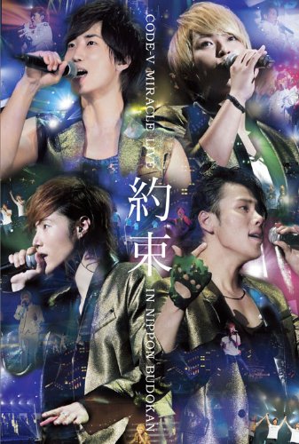CODE-V MIRACLE LIVE in 日本武道館「約束」 [DVD] Amazon.co.jp: CODE-V MIRACLE LIVE in 日本武道館「約束」 [DVD