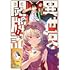 カガミツキ,和多乃原 かぼれん「異世界闘牌記（1）」
