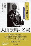 1手ずつ解説!受けの感覚が身につく大山康晴の名局