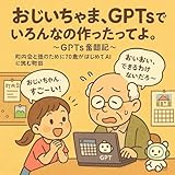 おじいちゃま、AIでカレンダー作ったってよ！: GPTs奮戦記 (kt-kotarooo)
