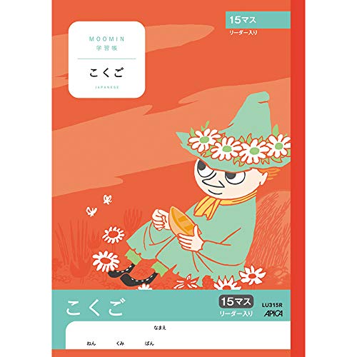 Amazon.co.jp: 日本ノート アピカ ムーミン学習帳 こくご 15マスR