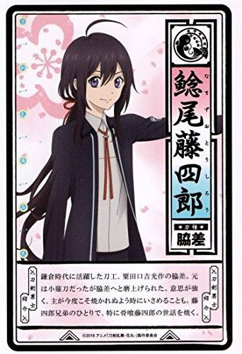 Amazon.co.jp: 刀帳カード 鯰尾藤四郎 とうらぶ 刀剣乱舞 アニメイト