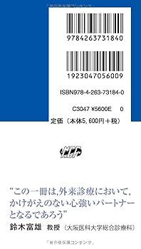 外来医マニュアル 第4版 | 加藤 なつ江 |本 | 通販 | Amazon