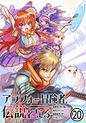 アラフォー冒険者、伝説となる ~SSランクの娘に強化されたらSSSランクになりました~(単話版)第20話 (メテオCOMICS)