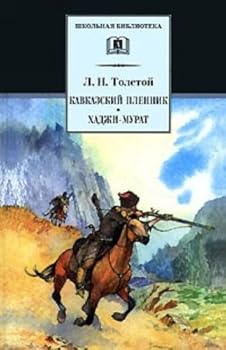 Hardcover Khadzhi-Murat [Russian] Book