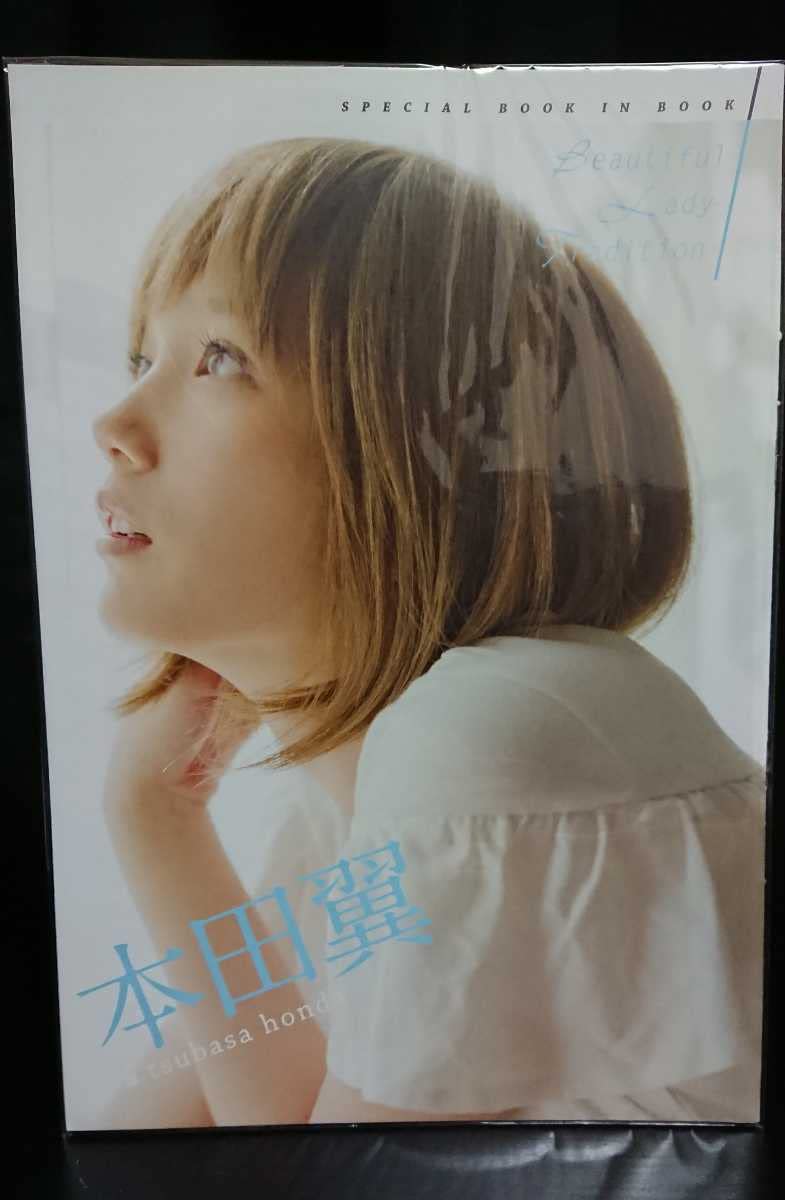 Amazon.co.jp: 本田翼 beautiful lady traditional 写真集 付録