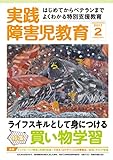実践障害児教育 2017年2月号 [雑誌]